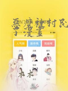 龙珠集数目录