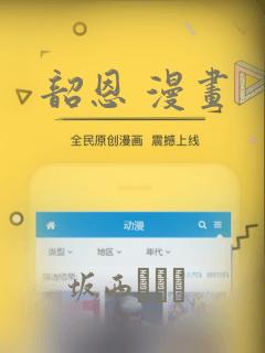 韶恩 漫画：结局+番外