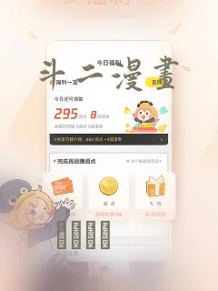 斗二漫画