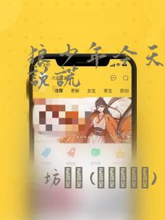隐世华族下拉式免费阅读土豪漫画link