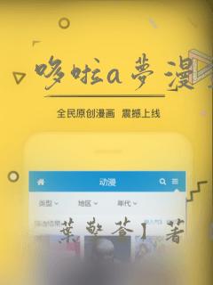 哆啦a梦漫画