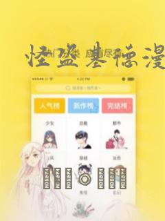 怪盗基德漫画