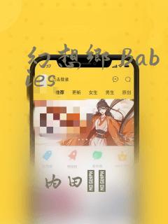 幻想乡 Babies