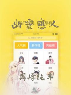 幽灵恋人：结局+番外