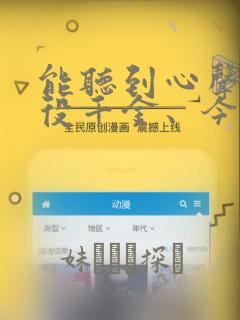 能听到心声的恶役千金、今天也被奶狗殿下弄得心慌意乱