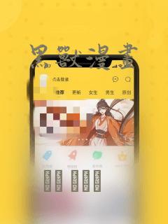 黑兽漫画