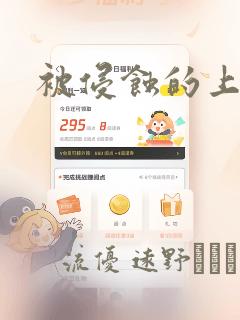 被侵蚀的上班族：结局+番外