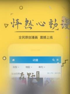 怦然心动漫画