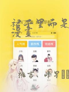 裙子里面是野兽漫画：结局+番外
