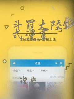 斗罗大陆5下拉式漫画：结局+番外