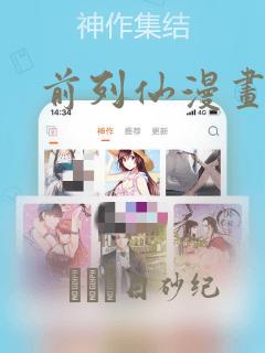 前列仙漫画