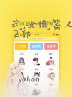 梦见生了个女孩儿免费阅读