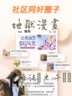 仙子的修仙漫画大全免费阅读