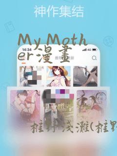My Mother漫画