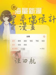 星梦偶像计划免费漫画：结局+番外