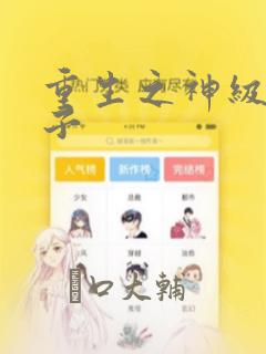 斗罗大陆漫画在哪里可以阅读