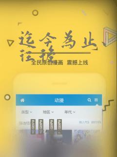 迄今为止、从今往后