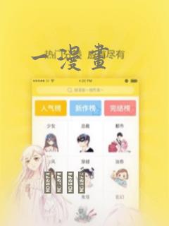 一漫画