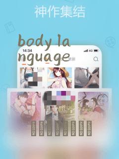 body language：结局+番外