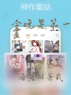 今晚是第一次漫画：结局+番外
