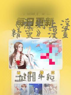 《被刻上浮纹的精灵》漫画