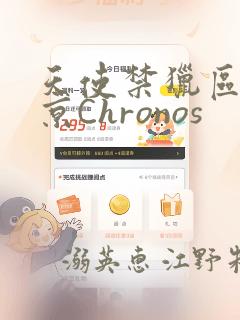 天使禁猎区-东京Chronos：结局+番外