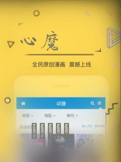 心魔