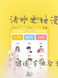 法外之地漫画：结局+番外