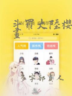 入幕之臣免费漫画下拉式63话