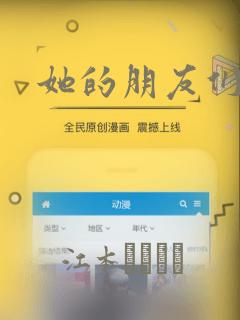 她的朋友们漫画