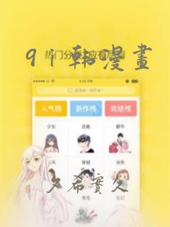 9ⅰ韩漫画：结局+番外