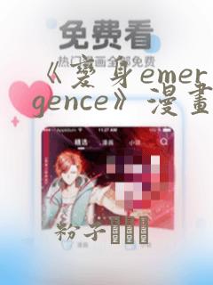 刺客灰姑娘漫画link