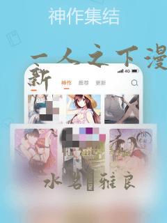 一人之下漫画最新