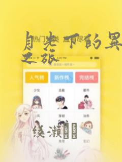ss漫画免费阅读看漫画下拉