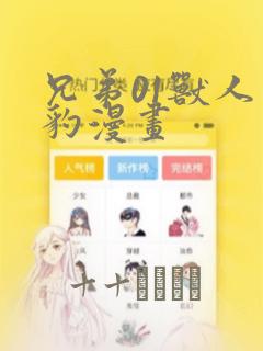 兄弟01兽人黑豹漫画：结局+番外