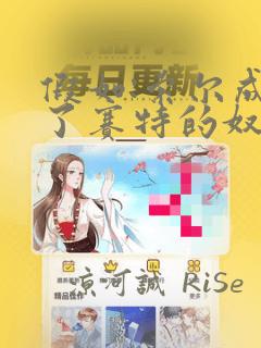 这里有妖气漫画免费下拉式