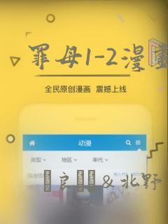 罪母1-2漫画