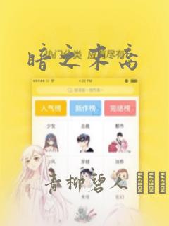 家兄又在作死漫画全集免费阅读link