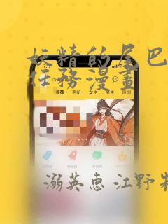 妖精的尾巴百年任务漫画：结局+番外