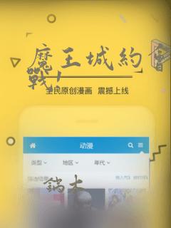 魔王城约会大作战!：结局+番外