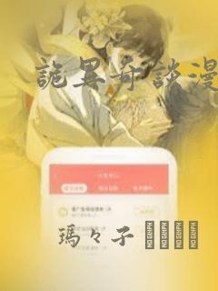 诡异奇谈漫画：结局+番外