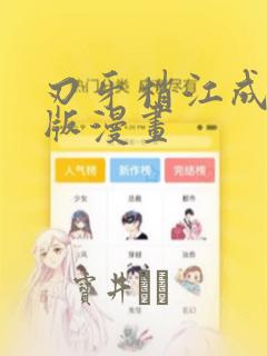刃牙梢江成长原版漫画