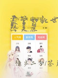 炽夜枝在也听小说全文免费笔趣阁