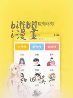 bilibili漫画：结局+番外