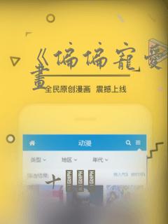 《偏偏宠爱》漫画