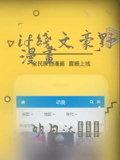 if线文豪野犬漫画