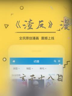 《渣反》漫画