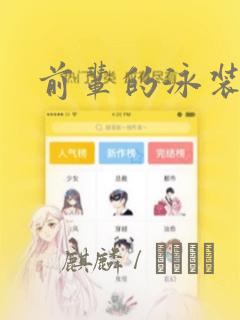 7岁女孩简单发型绑扎方法免费阅读