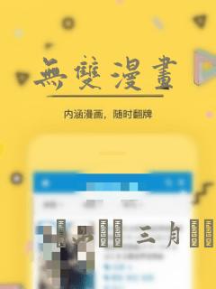 无双漫画