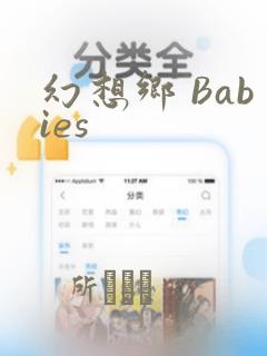 幻想乡 Babies：结局+番外